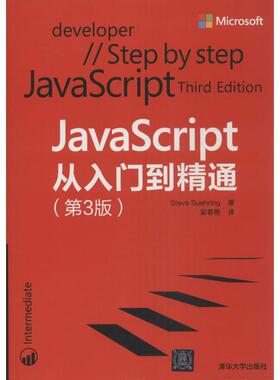 【正版书籍】JavaScript从入门到精通第3版Steve清华大学出版社