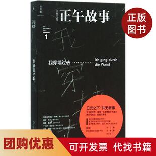 【正版书籍】正午故事1我穿墙过去正午故事广西师范大学出版社