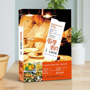 【正版图书】厨房里的人类学家 庄祖宜著 文化艺术出版社 9787503941832