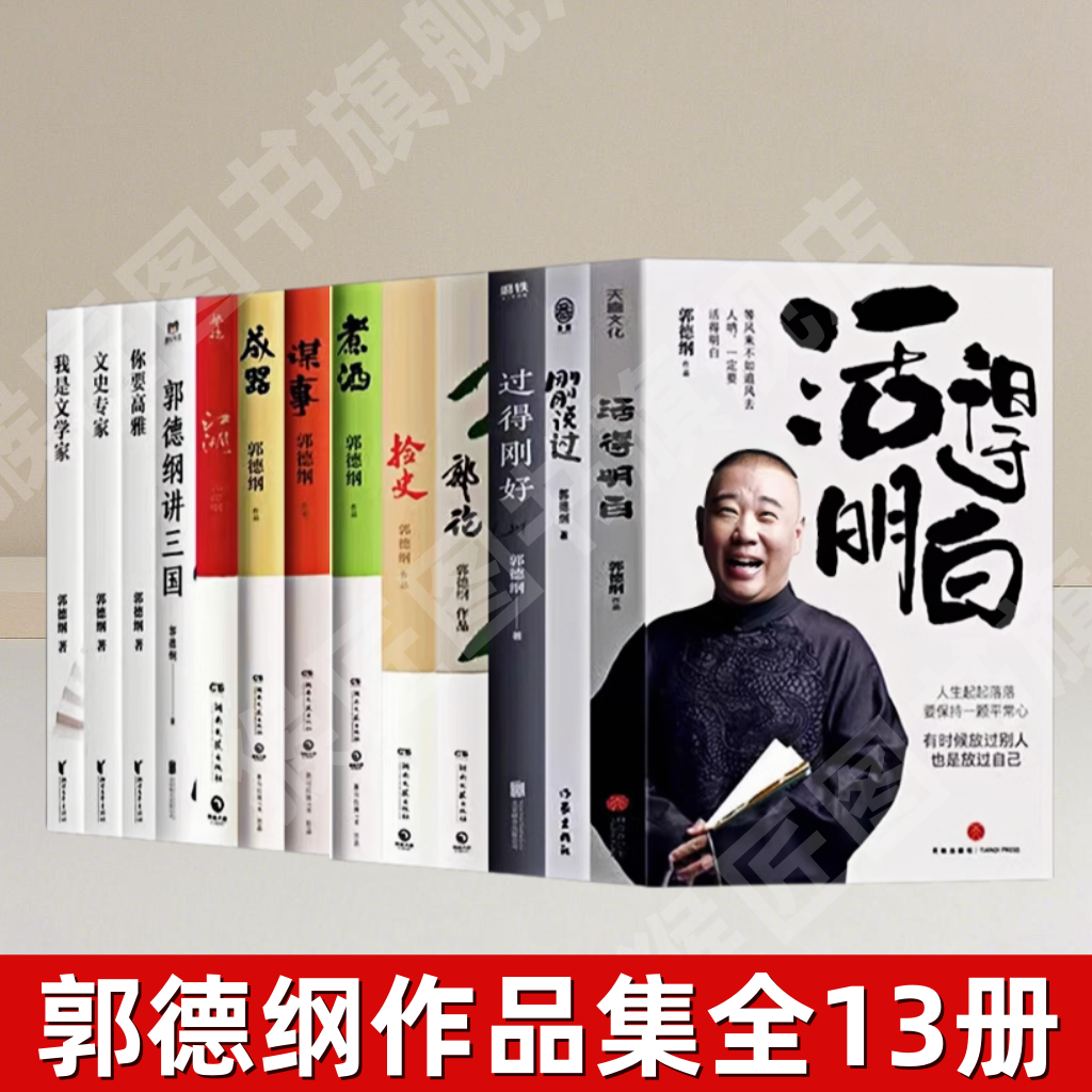 正版活得明白刚刚说过过得