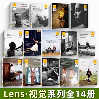 Lens视觉系列全套14册