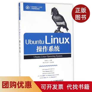 【正版书籍】UbuntuLinux操作系统张金石人民邮电出版社