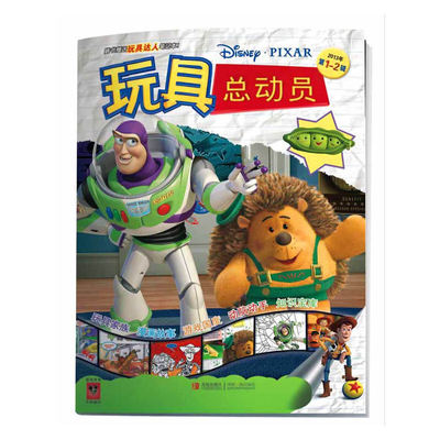 【正版书籍】玩具总动员来到邦妮家以后胡迪巴斯抱抱龙这些玩具们过得怎么样他们会有哪些奇遇等你来发现暂无青岛出版社