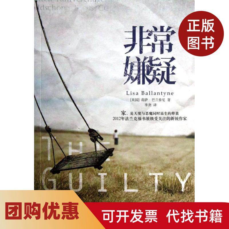 【正版书籍】嫌疑巴兰泰尼译林出版社,书籍/杂志/报纸,外国小说,淘宝优惠券,粉丝福利购,淘宝优惠卷