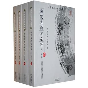 【正版书籍】徐霞客游记全译14朱惠荣注贵州人民出版社