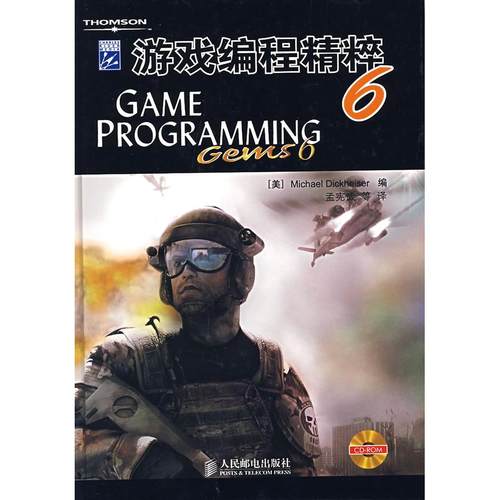 【正版书籍】游戏编程精粹6MichaelDickheiser人民邮电出版社