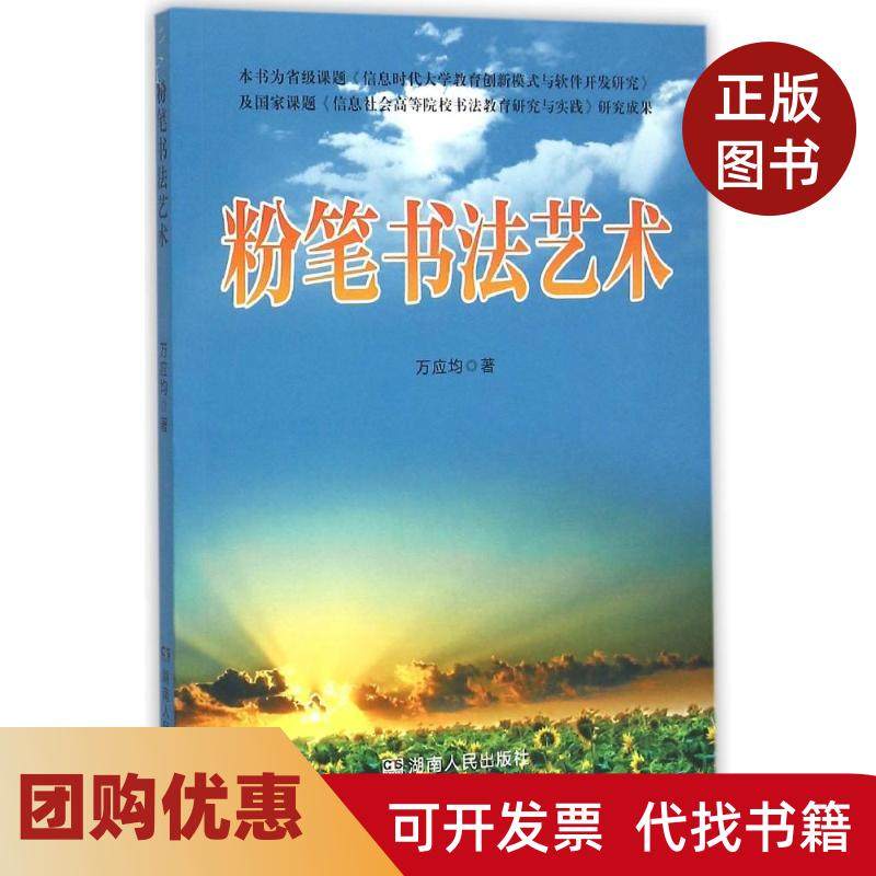 【正版书籍】粉笔书艺万应均湖南出版社,书籍/杂志/报纸,工艺美术（新）,淘宝优惠券,粉丝福利购,淘宝优惠卷