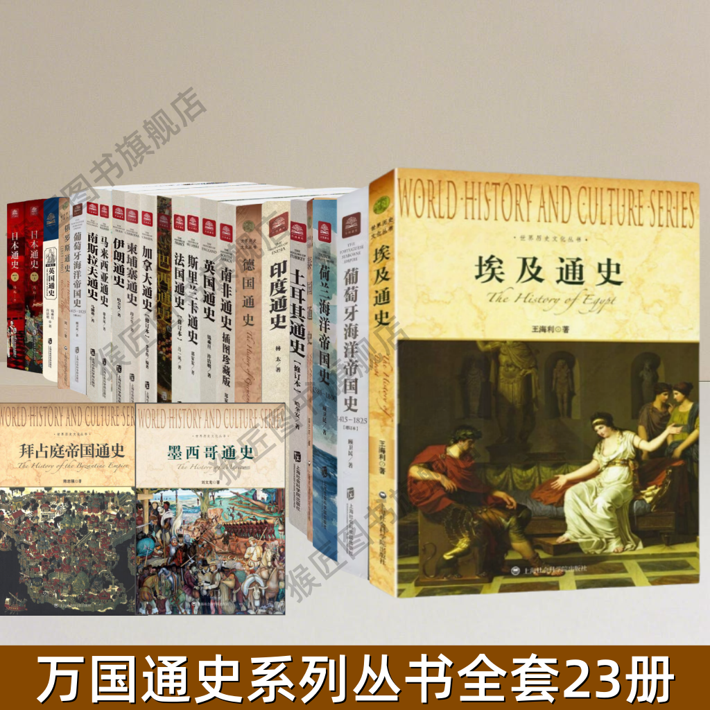 【万国通史系列丛书全套】正版英国通史 南斯拉夫通史 俄罗斯通史 日本通史 印度通史泰国通史葡萄牙海洋帝国史荷兰海洋帝国史图书