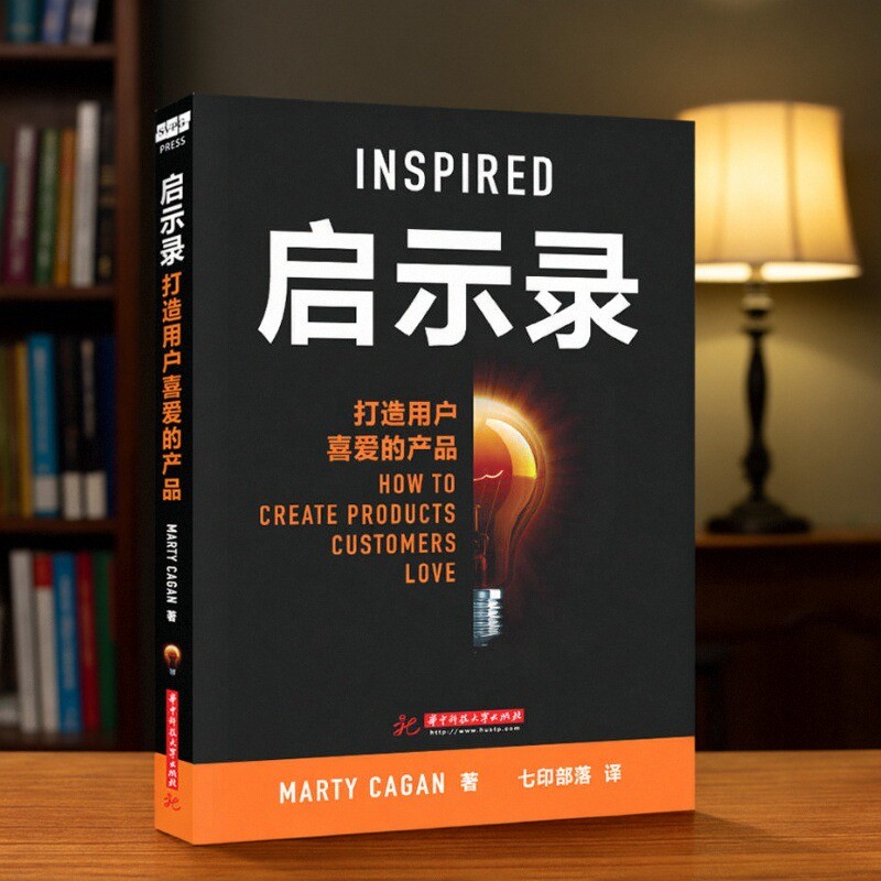 启示录打造用户喜爱的产品