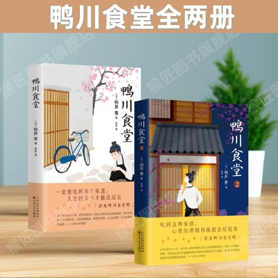 鸭川食堂1+鸭川食堂2全两册