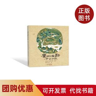 【正版书籍】广州原点考古手记南越王宫博物馆编著趣致文化绘广州出版社