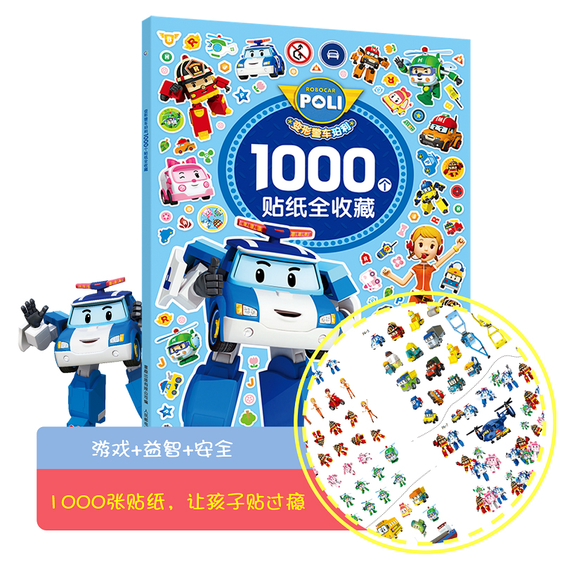 【正版书籍】变形警车珀利1000个贴纸全收藏韩国罗伊视效动漫有限公司童趣出版有限公司人民邮电出版社童趣出版有限公司