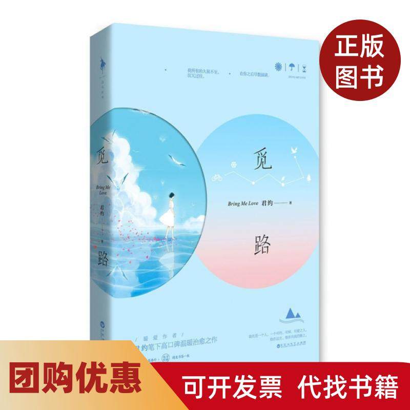 【正版书籍】觅路君约百花洲文艺,书籍/杂志/报纸,青春/都市/言情/轻小说,淘宝优惠券,粉丝福利购,淘宝优惠卷