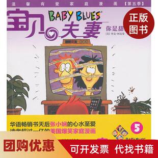 【正版书籍】宝贝5杰里斯科特中信出版社