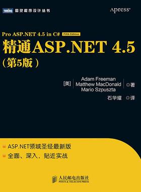【正版书籍】精通ASPNET45第5版Adam人民邮电出版社