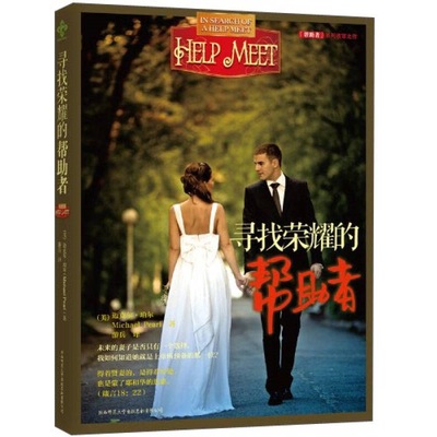 寻找荣耀的帮助者迈克尔珀尔书籍
