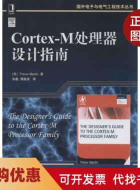 【正版书籍】CortexM处理器设计指南马丁机械工业出版社