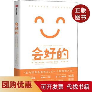 【正版书籍】会好的悲观者常常正确乐观者往往成功罗伊鲍迈斯特中信出版社