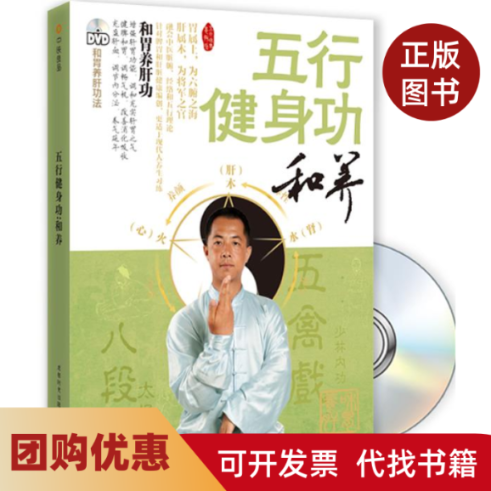 【正版书籍】五行健身功和养附光盘文泰元成都时代出版社,书籍/杂志/报纸,健身,淘宝优惠券,粉丝福利购,淘宝优惠卷