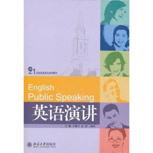 【正版书籍】英语演讲陶曦北京大学出版社