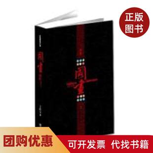 【正版书籍】国画王跃文华文出版社