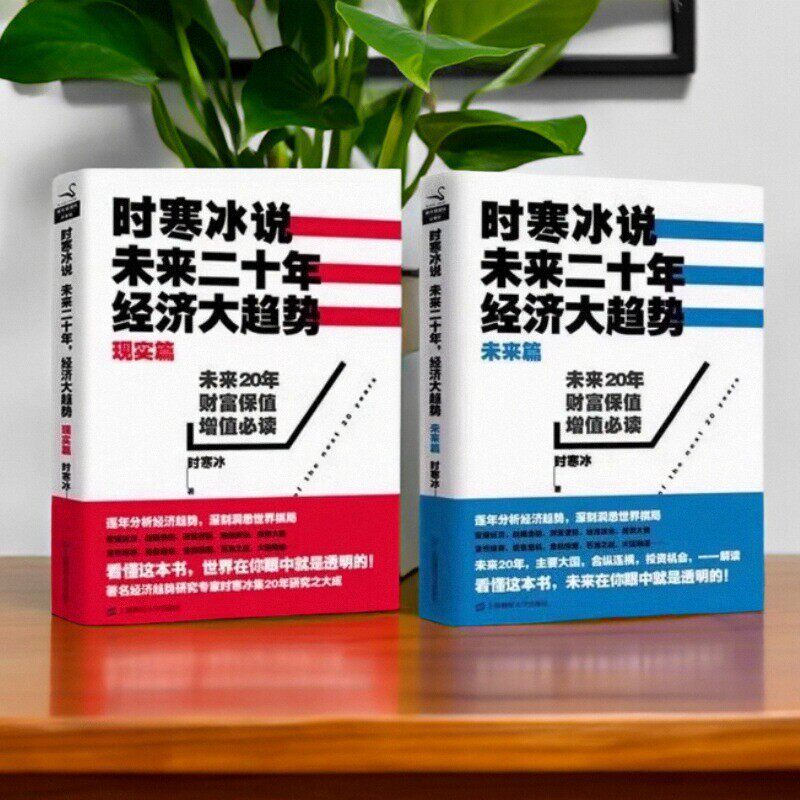 【正版速发】时寒冰说 现实篇 未来篇 经济大棋局 我们怎么办  时寒冰著 上海财经大学出版社 经济书籍 9787564219352