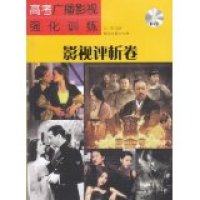 【正版书籍】影视评析卷高考广播影视强化训练含DVD王静湖南文艺出版社,书籍/杂志/报纸,音乐（新）,淘宝优惠券,粉丝福利购,淘宝优惠卷