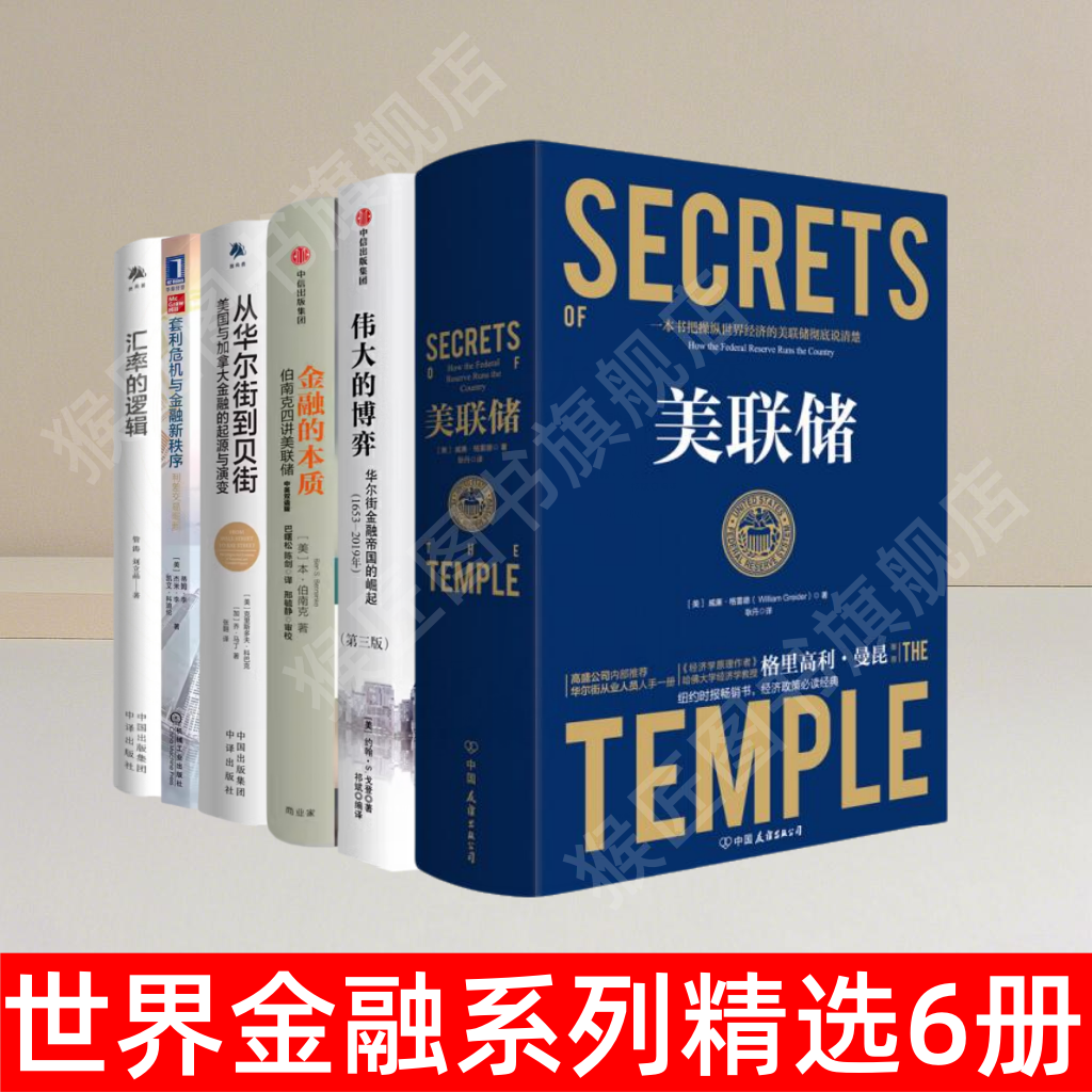 世界金融系列精选6册书籍