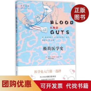 【正版书籍】极简医学史波特清华大学出版社