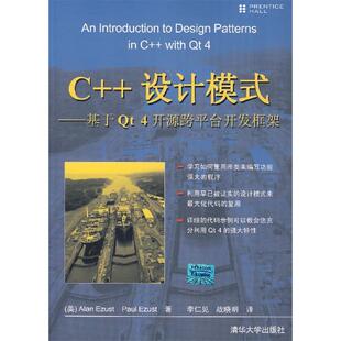 基于t4开源跨平台开发框架伊斯特EezustA李仁见战晓明清华大学出版 C设计模式 书籍 社 正版