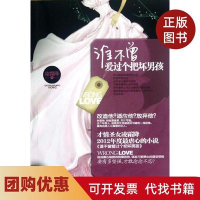 【正版书籍】谁不曾爱过个把坏男孩凌霜降湖南文艺出版社