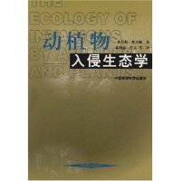 【正版书籍】动植物入侵生态学(荷兰)(CHARLES S.ELTON)查尔斯·埃尔顿 张润志中国环境科学出版社