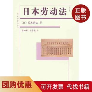 【正版书籍】日本劳动法增补版荒木尚志北京大学出版社