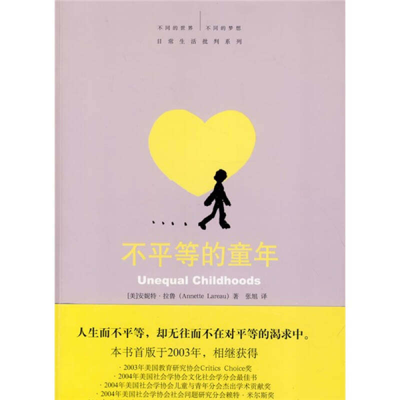 【正版书籍】不平等的童年美安妮特拉鲁北京大学出版社