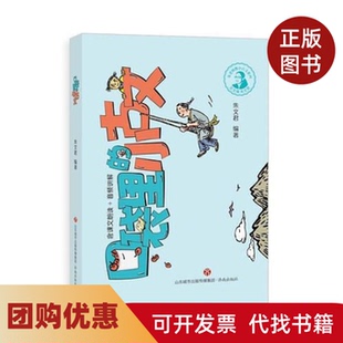 【正版书籍】口袋里的小古文朱文君济南出版社