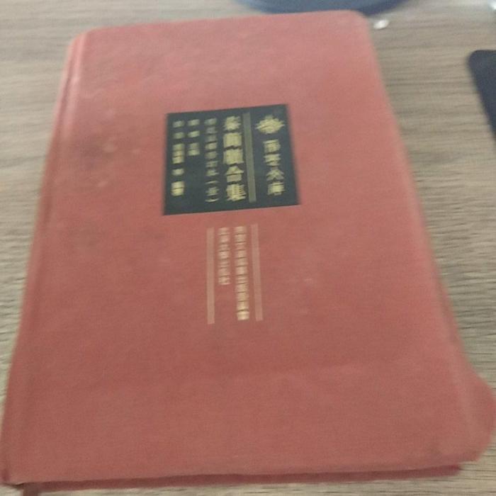 【正版书籍】秦简牍合集释文注释修订本壹贰陈伟武汉大学出版社
