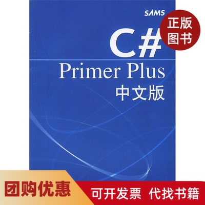 【正版书籍】CPrimerPlus中文版米切尔森云巅工作室人民邮电出版社