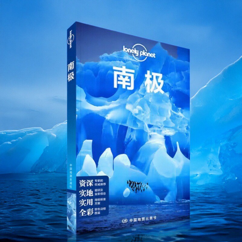 【正版现货】孤独星球Lonely Planet旅行指南系列 南极 澳大利亚Lonely Planet公司 中国地图出版社 9787520405409