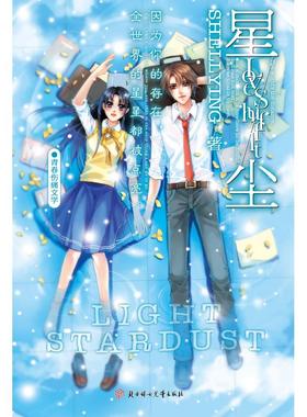 【正版书籍】星尘Shelling北方妇女儿童出版社