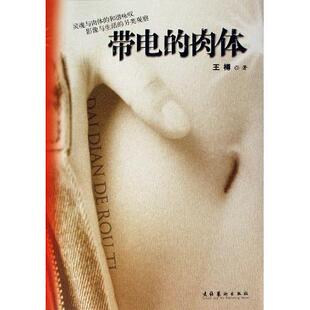 肉体王樽文化艺术出版 带电 书籍 社 正版