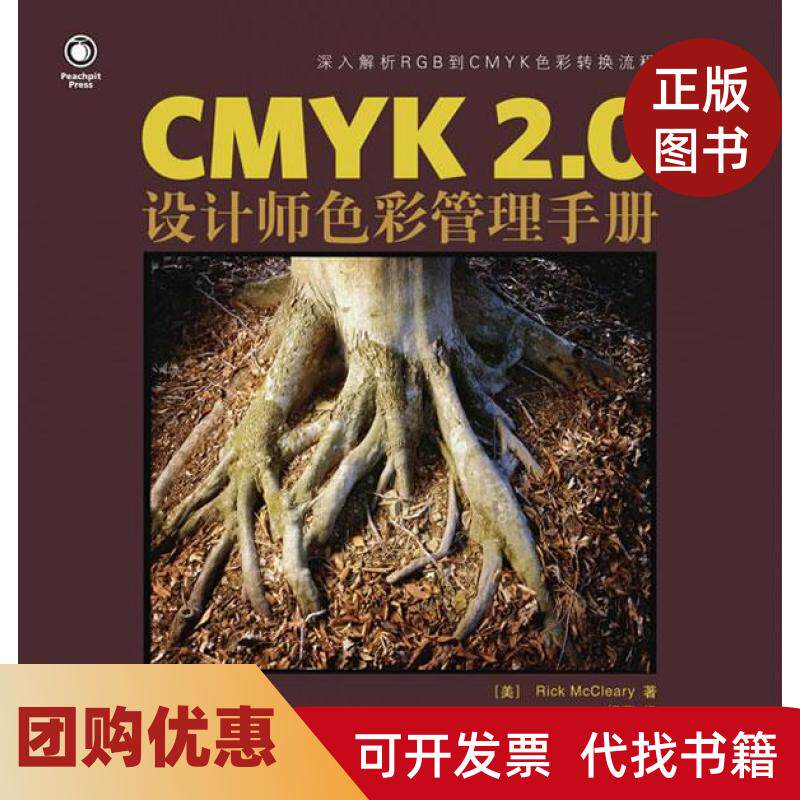 【正版书籍】CMYK20设计师色彩管理手册麦卡利杨薇人民邮电出版社