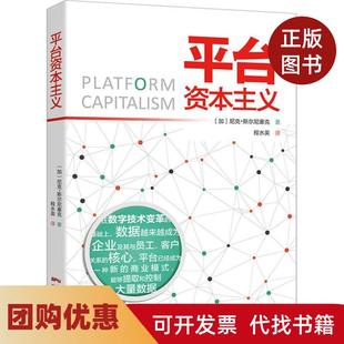 【正版书籍】平台尼克斯尔尼塞克广东人民出版社