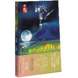 【正版书籍】锦夜2小狮春风文艺出版社