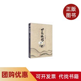【正版书籍】四象脉诊罗松中医古籍出版社有限公司