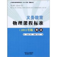 解读肖川湖北教育出版 义务教育物理课程标准2011年版 书籍 社 正版