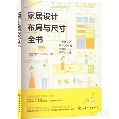 家居设计布局与尺寸全书作者