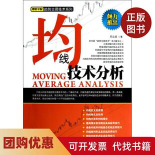 【正版书籍】均线技术分析邱立波中国宇航出版社