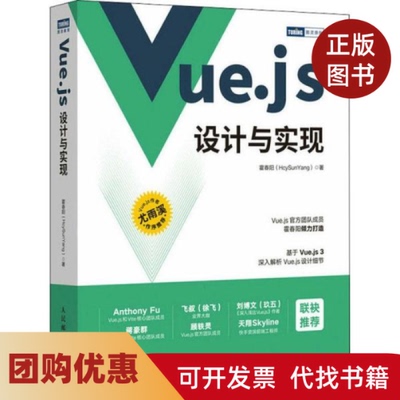 【正版书籍】vuejs设计与实现软硬件技术霍春阳霍春阳人民邮电出版社