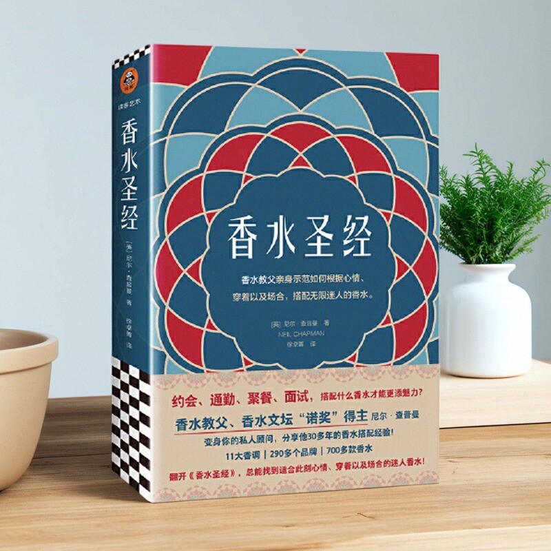 香水圣经尼尔查普曼著书籍