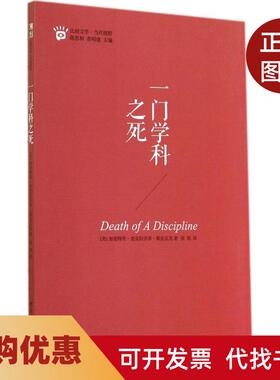 【正版书籍】一门学科之死Gayatri北京大学出版社